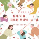 [2급과정] 가족심리상담사 2급 이미지