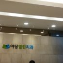 야당열린치과의원 이미지