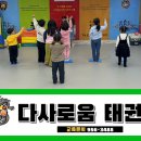 다사로움태권도 이미지