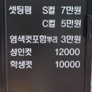 민 헤어샵 이미지