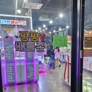 팡팡배틀존 - 진주시 에나로127번길 30 | 팡팡배틀존