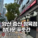 증산정육점