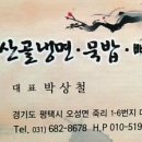 오성뼈해장국