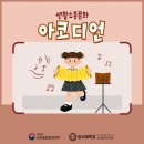 손풍금아코디언피아노교습소 | 생활소통문화 [아코디언] 후기 :: 2022.03.08.-2022.11.22.