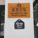 로미식당 이미지