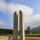 익산 미륵사지 (益山 彌勒寺址) 이미지