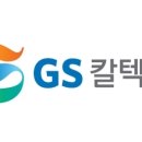 GS칼텍스, 2분기 3천792억원 흑자…상반기 영업이익 1조원 달성 이미지