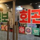 꼬순내 멍치원 이미지
