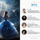 신데렐라의 모래이야기 이미지