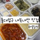 서울 홍대 위치한 닭발 맛집 윤이불닭발 내돈내산 후기 매장 포장 배달 가능