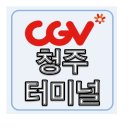 CGV청주터미널 8관 이미지
