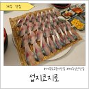 산옥 | 제주 성산 맛집 '섭지코지로' : 솔직 후기, 운영시간, 주차, 메뉴