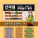 전북웹툰아카데미애니챔프만화학원
