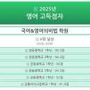 율곡중학교 | [공지] 🏆 2025년 국어&amp;영어 성적 우수자 | 강릉 교동·유천 국어&amp;영어의비법 학원(2학기 기말 제외)