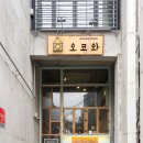 오코와 네이버블로그