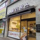 빠리팡스베이커리