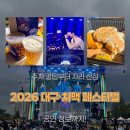 교촌치킨 두류점 | 2026 대구 치맥페 | 치맥페 주차 꿀팁부터 자리 잡기 후기