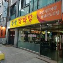 호남감자탕 이미지