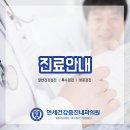 연세행복내과의원 네이버블로그