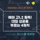 코너스톤수학학원