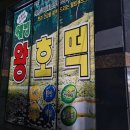 웰빙왕호떡 이미지
