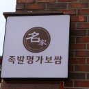 대한족발 . 보쌈 이미지