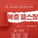 로망휘트니스 이미지