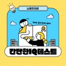 간단한<b>아이큐</b><b>테스트</b> 집에서 해봤는데 결과 믿어도 되나요?