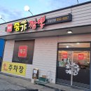 종가짬뽕 이미지