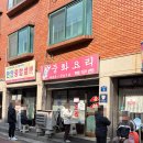 안양2동주민센터 | 안양 탕수육 맛집 복무춘 주말 웨이팅 주차 메뉴