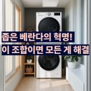 드럼 | F12WVA-10WB LG 12kg 세탁기 드럼 후기, 소형가구 최고템