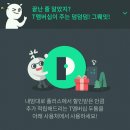 2017년이 가기 전에 꼭 써야 할 '시럽월렛 T멤버십' 꿀팁.tip 이미지