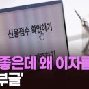 고신용자 금리 인상 진짜로 시행 했네?? 이미지