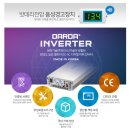 다르다인버터 12볼트 24볼트 순수정현파 품질보증2년 새제품판매 이미지