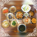 명품돼지마을엄사점 | 밤일마을 맛집 한정식 매화곤드레밥 광명밤일마을점, 부모님 모시고 가기 좋아요