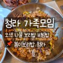5881 | 청라가족모임 장소 고민이신가요? 가성비 끝판왕 봄이보리밥 청라점 솔직 후기!