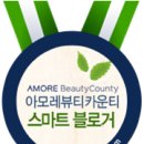 아모레뷰티 이미지
