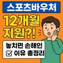 댄스스포츠교실 | 스포츠바우처 12개월 지원?! 놓치면 손해인 이유 총정리