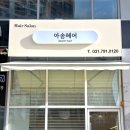 아솜헤어 - 북구 하서로483번길 2 | 아솜헤어