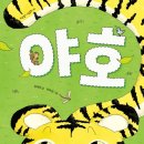 야호이 이미지