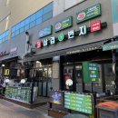 삼겹1번지
