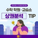 수플러스 수학 교습소 이미지