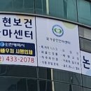 논현보건안마원