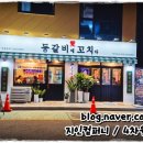 등갈비애꼬치다명지