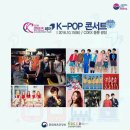 2016년 10월 15일 토요일 콘텐츠페어 K-POP 콘서트 (COEX 동문 광장) 이미지