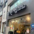대전 떡볶이 맛집으로 유명한 [떡반집] 내돈내산 솔직 후기