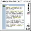 토성역 PT 추천, 최종 합격 면접 준비, 달라진 몸 변화 후기