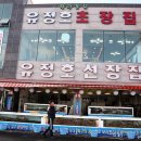 유정호대게 이미지