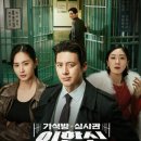 박치형 | 가석방 심사관 이한신 개성넘치는 캐릭터 최화란 허은지 서동훈 최원미 조연들의 매력