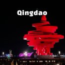 [중국, 칭다오 여행기 2] 도깨비여행(하얏트 리젠시, 얀팅, 팝마트,동해88,5.4광장 야경)